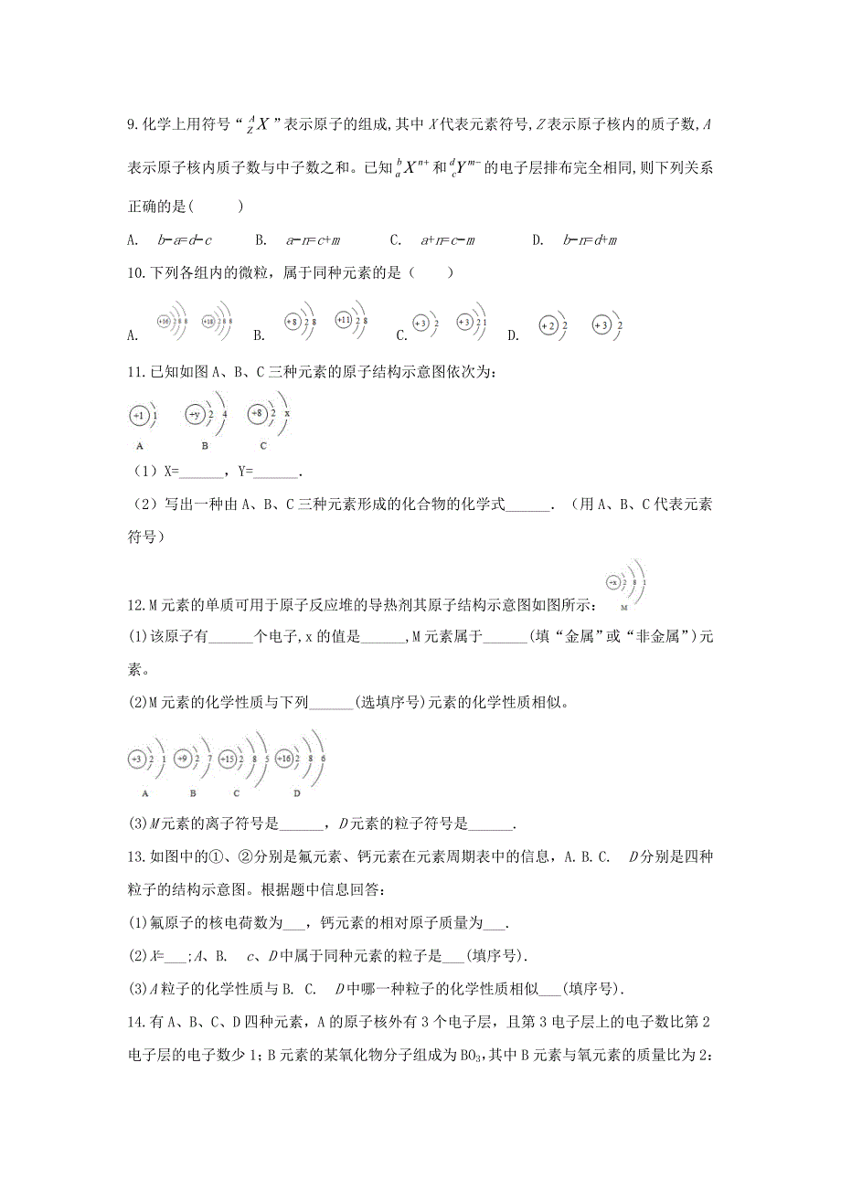 精英大视野丛书中考化学第10讲核外电子排布离子无答案_第4页