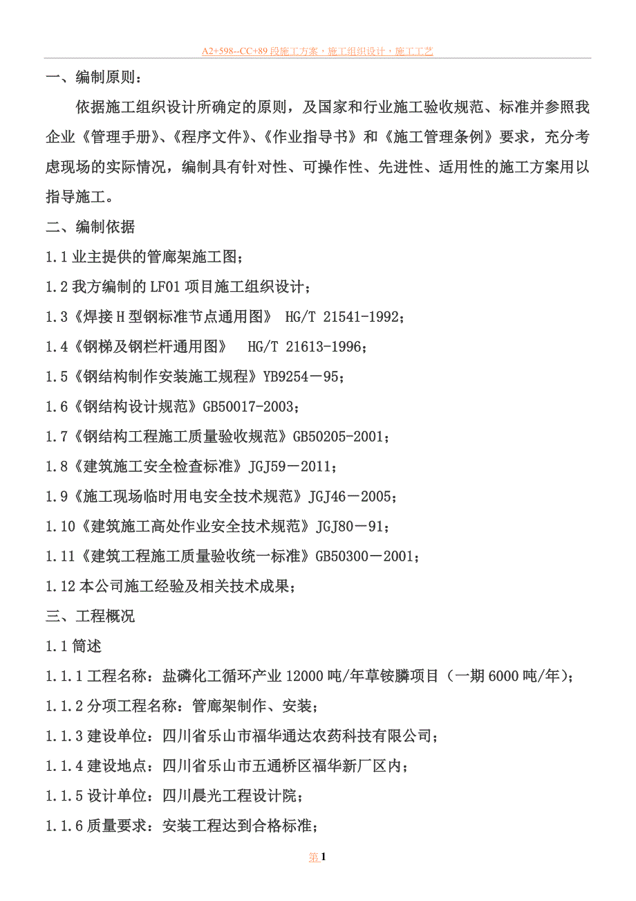 LF01项目管廊架施工方案资料_第2页