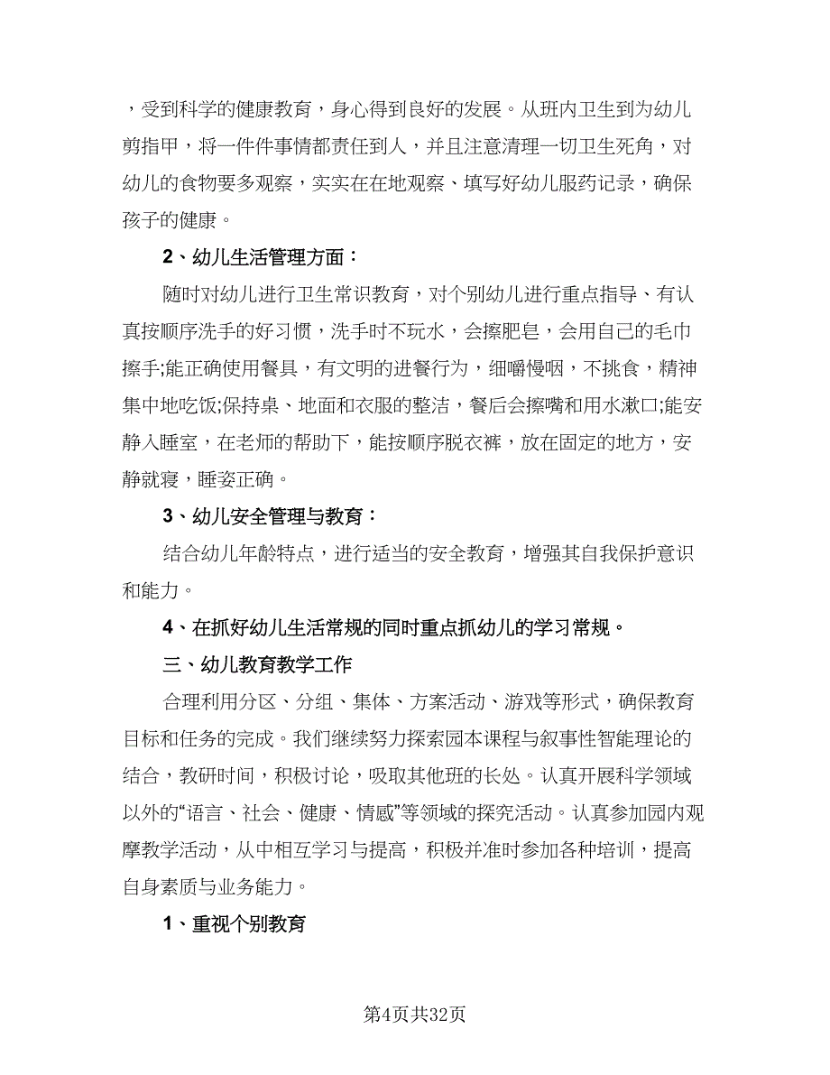 2023-2024学年小班班务工作计划样本（九篇）_第4页