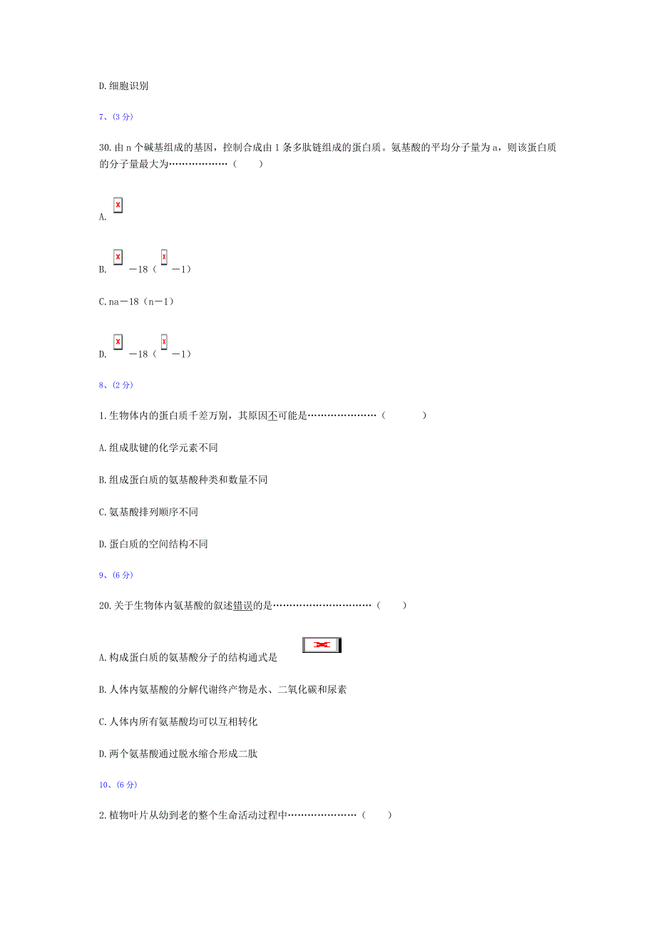 高考生物真题生命的物质基础选择题_第3页