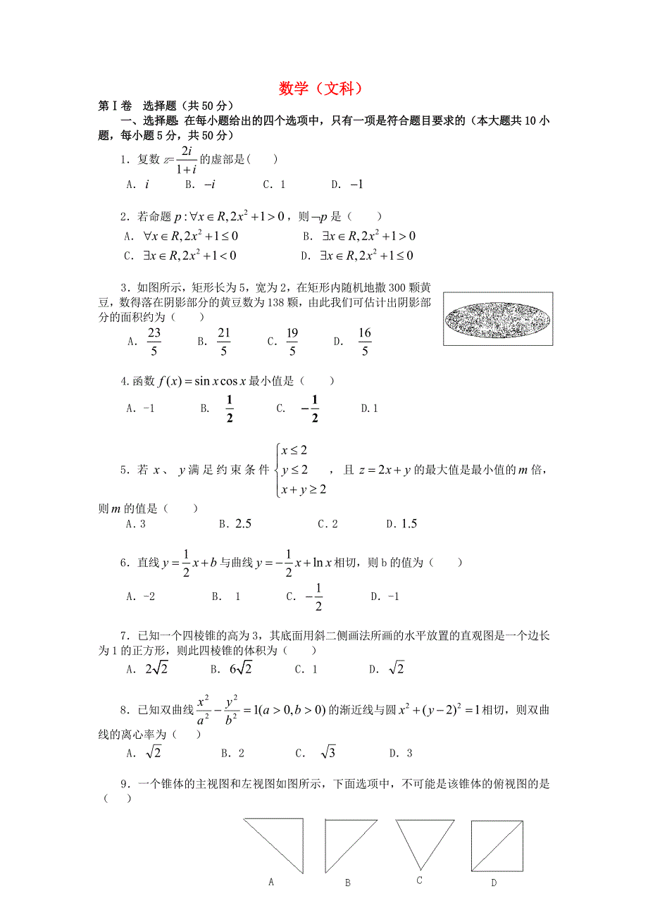 陕西省西安市2013届高三数学第六次适应性训考试试题 文 北师大版_第1页