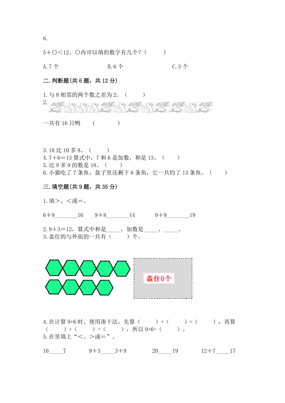 小学一年级数学《20以内的进位加法》必刷题(基础题).docx_第2页