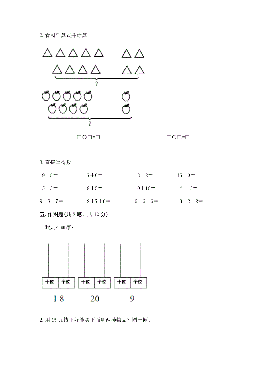 小学一年级数学《20以内的进位加法》必刷题(基础题).docx_第4页