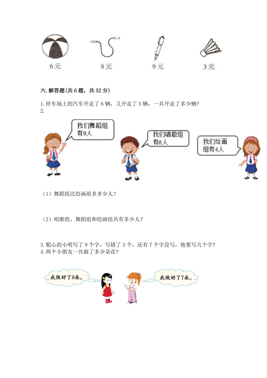 小学一年级数学《20以内的进位加法》必刷题(基础题).docx_第5页