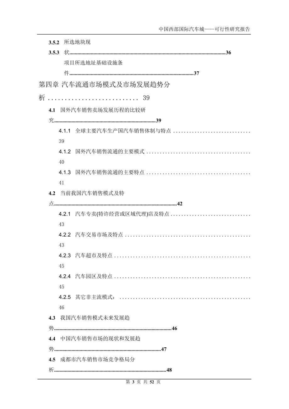 中国西部国际汽车城可行性研究报告1_第3页