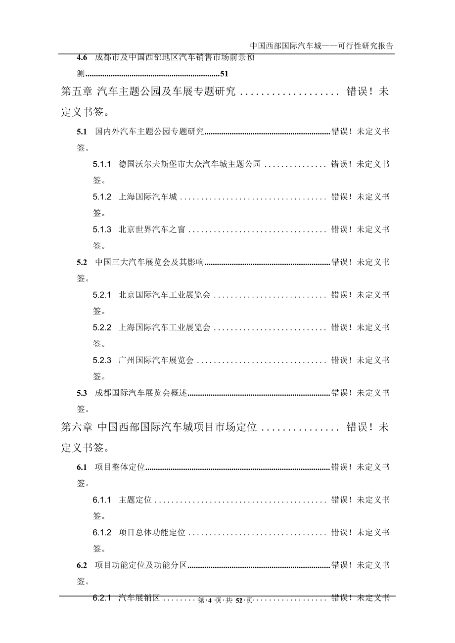 中国西部国际汽车城可行性研究报告1_第4页