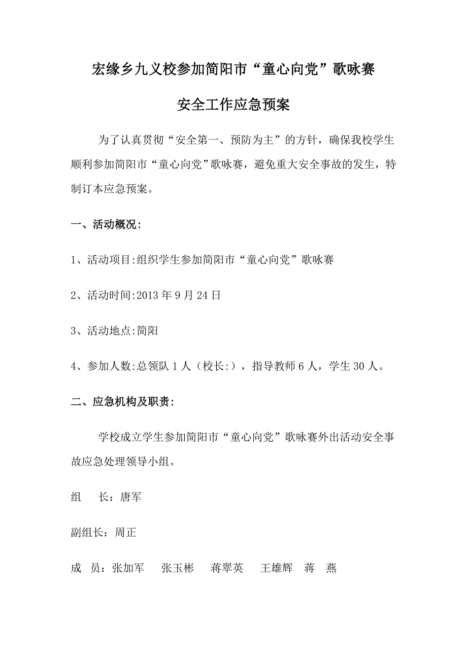 文艺演出安全工作应急预案_第2页