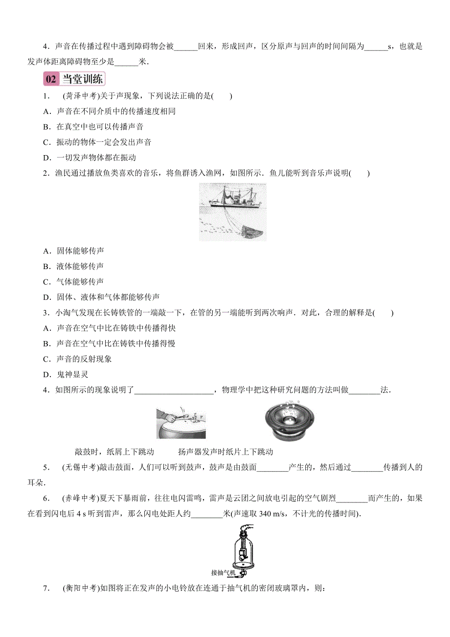 人教版八年级初二物理上第二章声现象课堂同步测试带答案_第2页