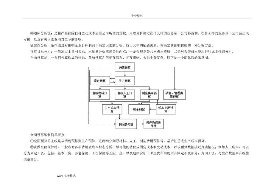 大数据时代的财务经营分析报告_第5页