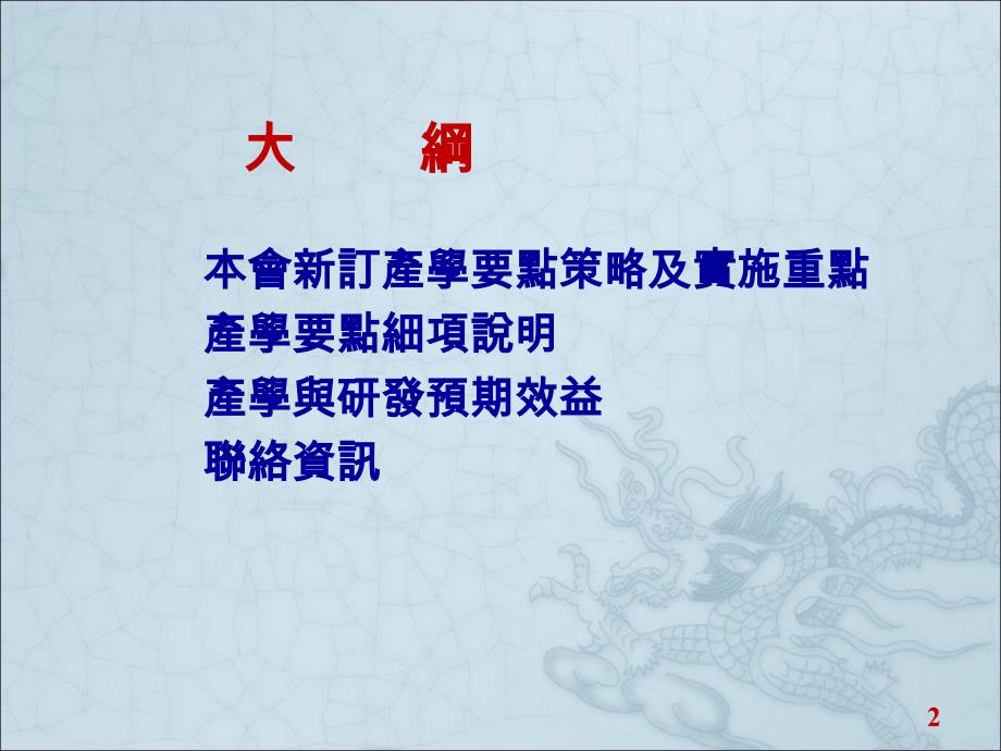 国科会综合处97年4月17日_第2页