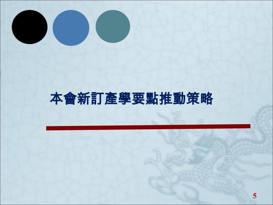 国科会综合处97年4月17日_第5页