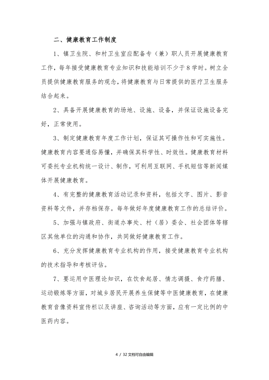 基本公共卫生服务项目工作制度及流程_第4页