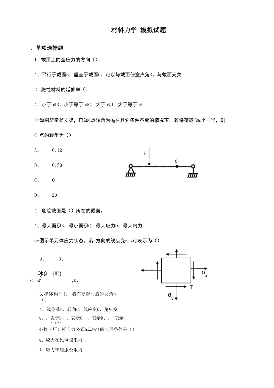 材料力学试题及答案_第1页