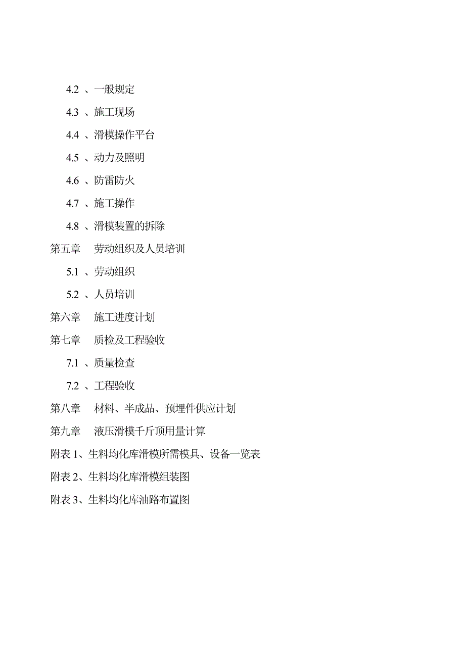 某生料均化库滑模施工方案_第3页