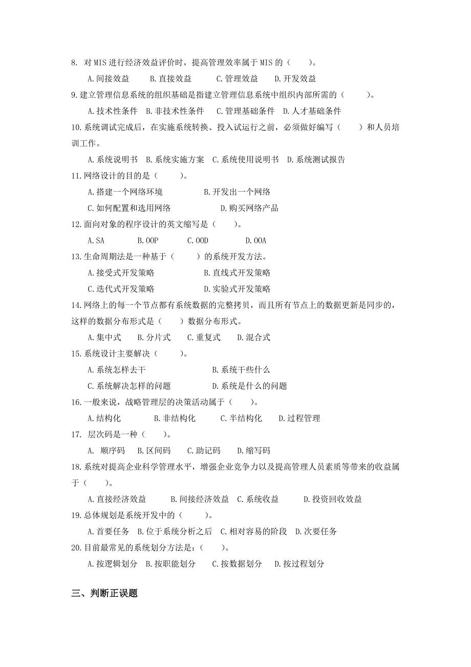 (精选)管理信息系统期末复习题及答案.doc_第2页