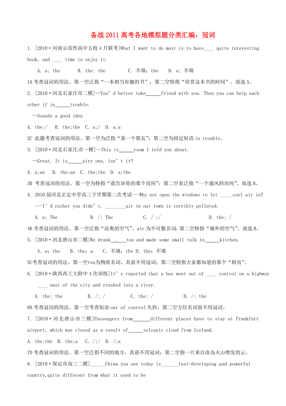 备战2011高考英语各地模拟题分类汇编 冠词_第1页