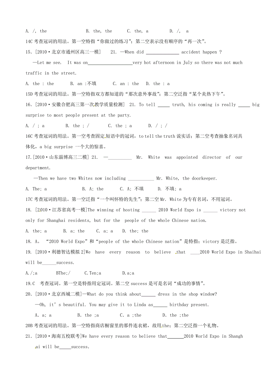 备战2011高考英语各地模拟题分类汇编 冠词_第3页