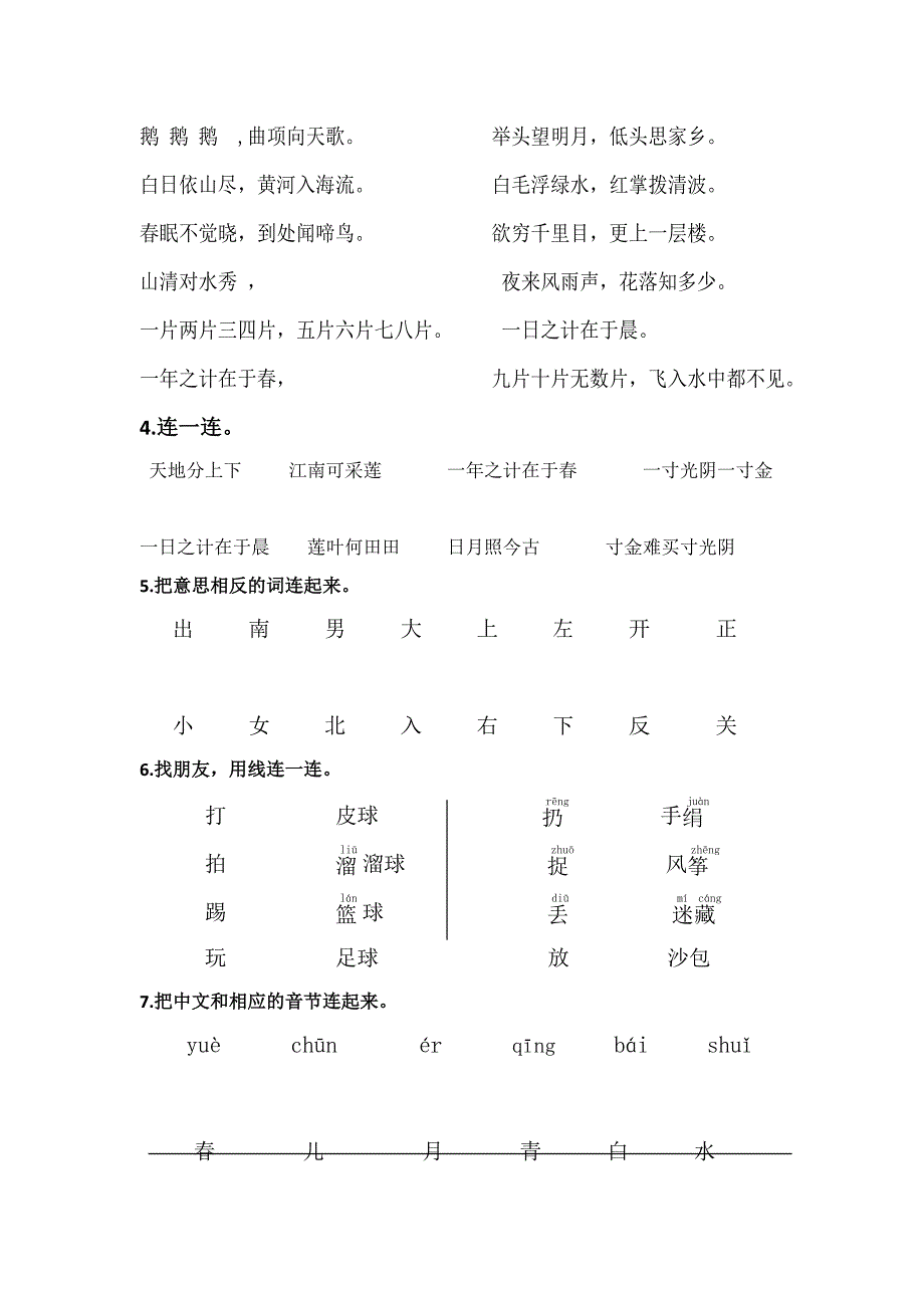 部编本-一年级上语文分类习题_第2页