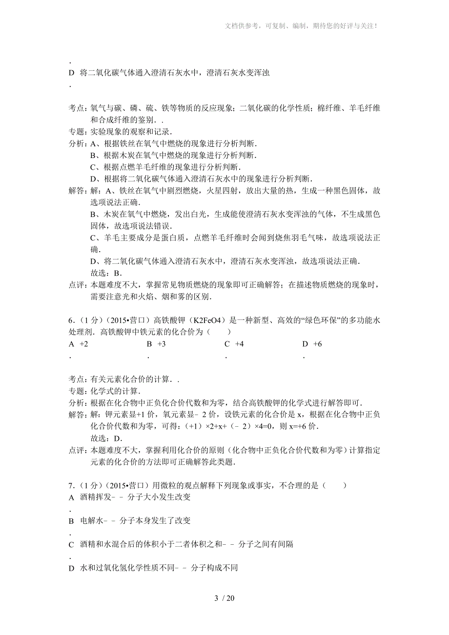 辽宁省营口市2015年中考化学试卷_第3页