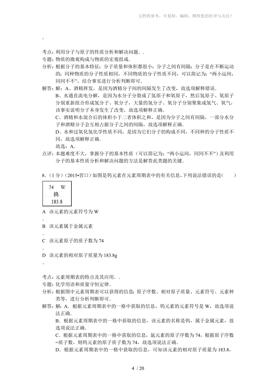 辽宁省营口市2015年中考化学试卷_第4页