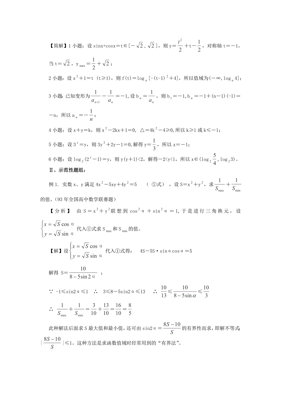 2013高考数学 考前解题基本方法二 换元法_第2页