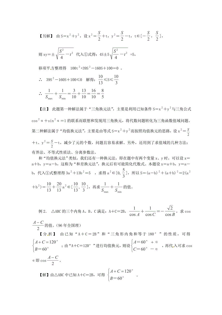 2013高考数学 考前解题基本方法二 换元法_第3页