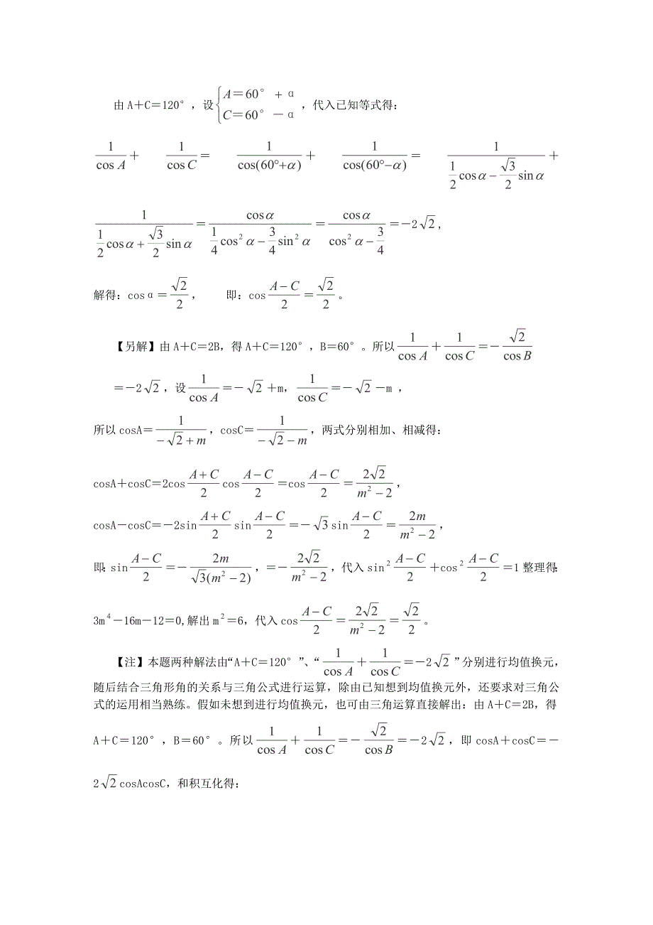 2013高考数学 考前解题基本方法二 换元法_第4页