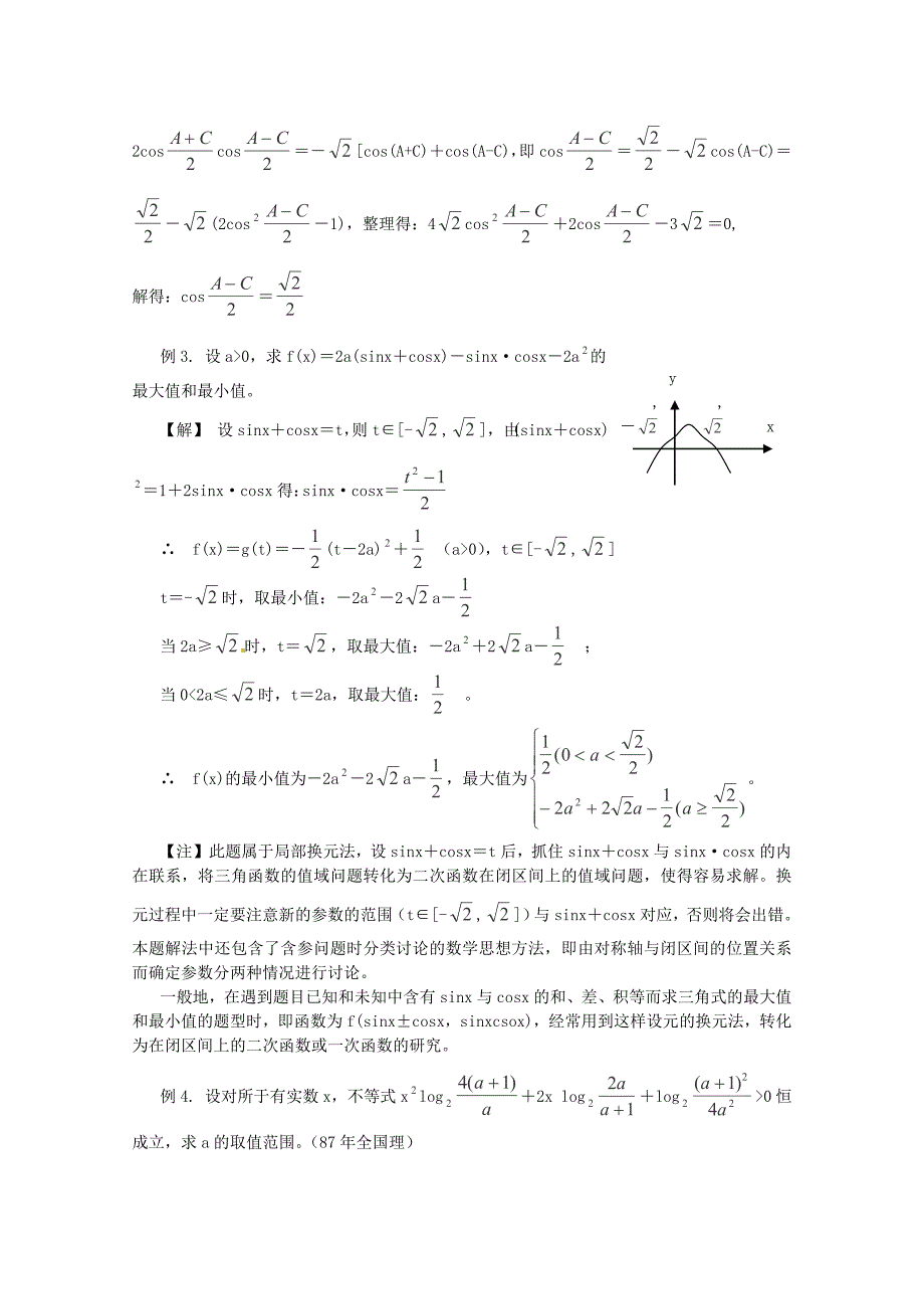 2013高考数学 考前解题基本方法二 换元法_第5页