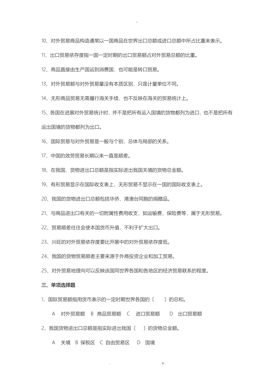 国际贸易理论习题集_第3页