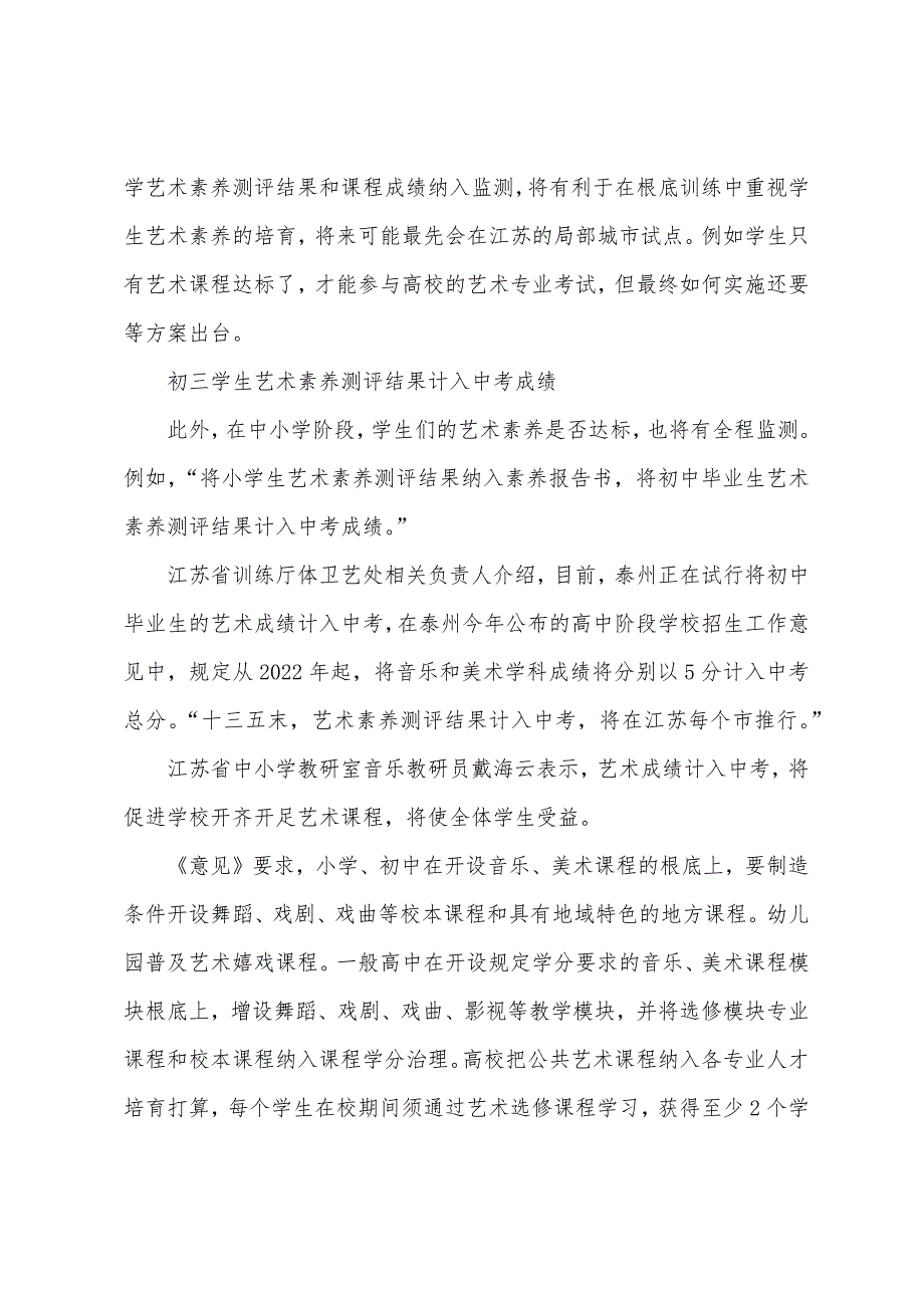 2022年江苏加强美育课程艺术成绩将计入中考分数.docx_第2页