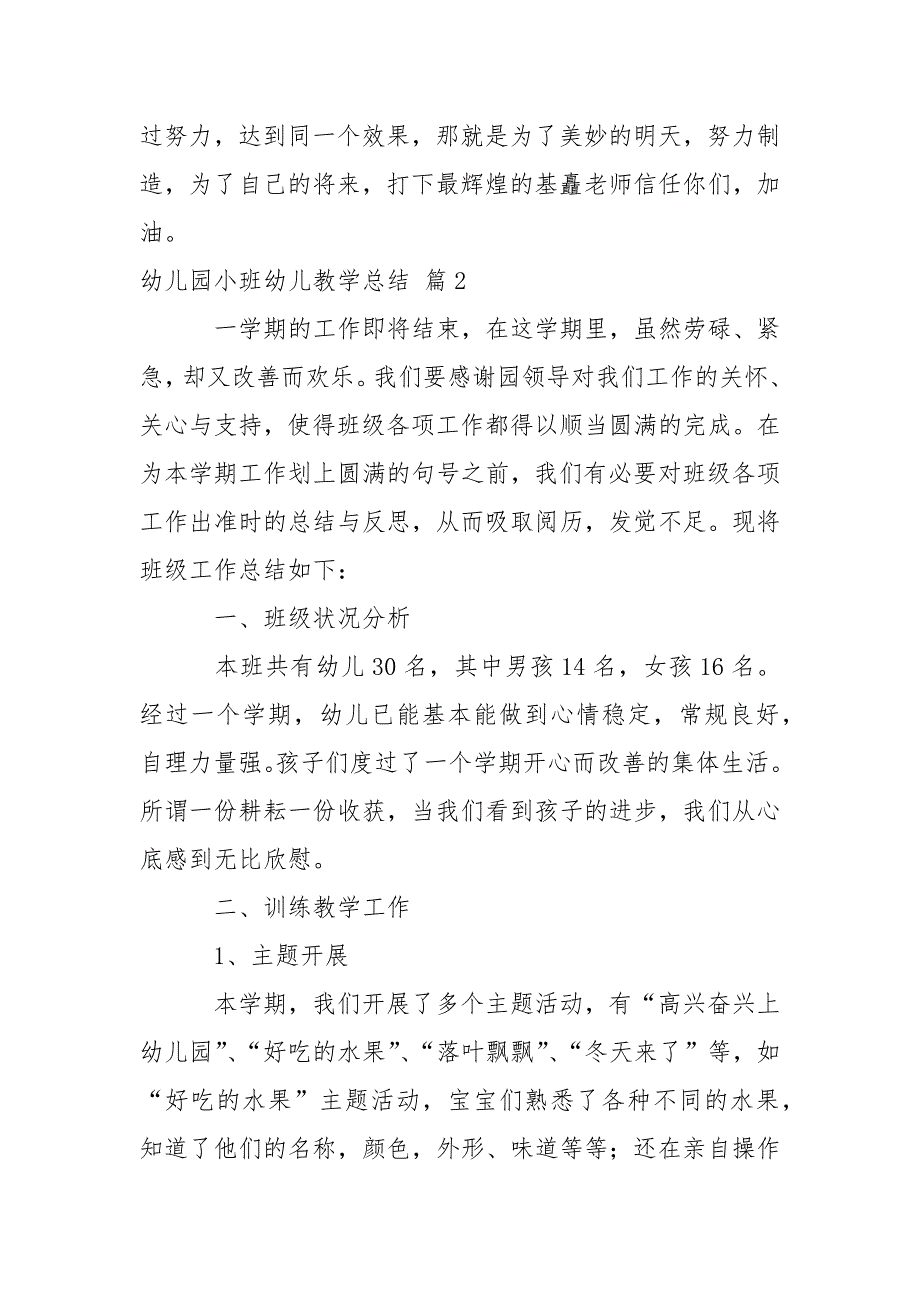 幼儿园小班幼儿教学总结汇编7篇_第2页