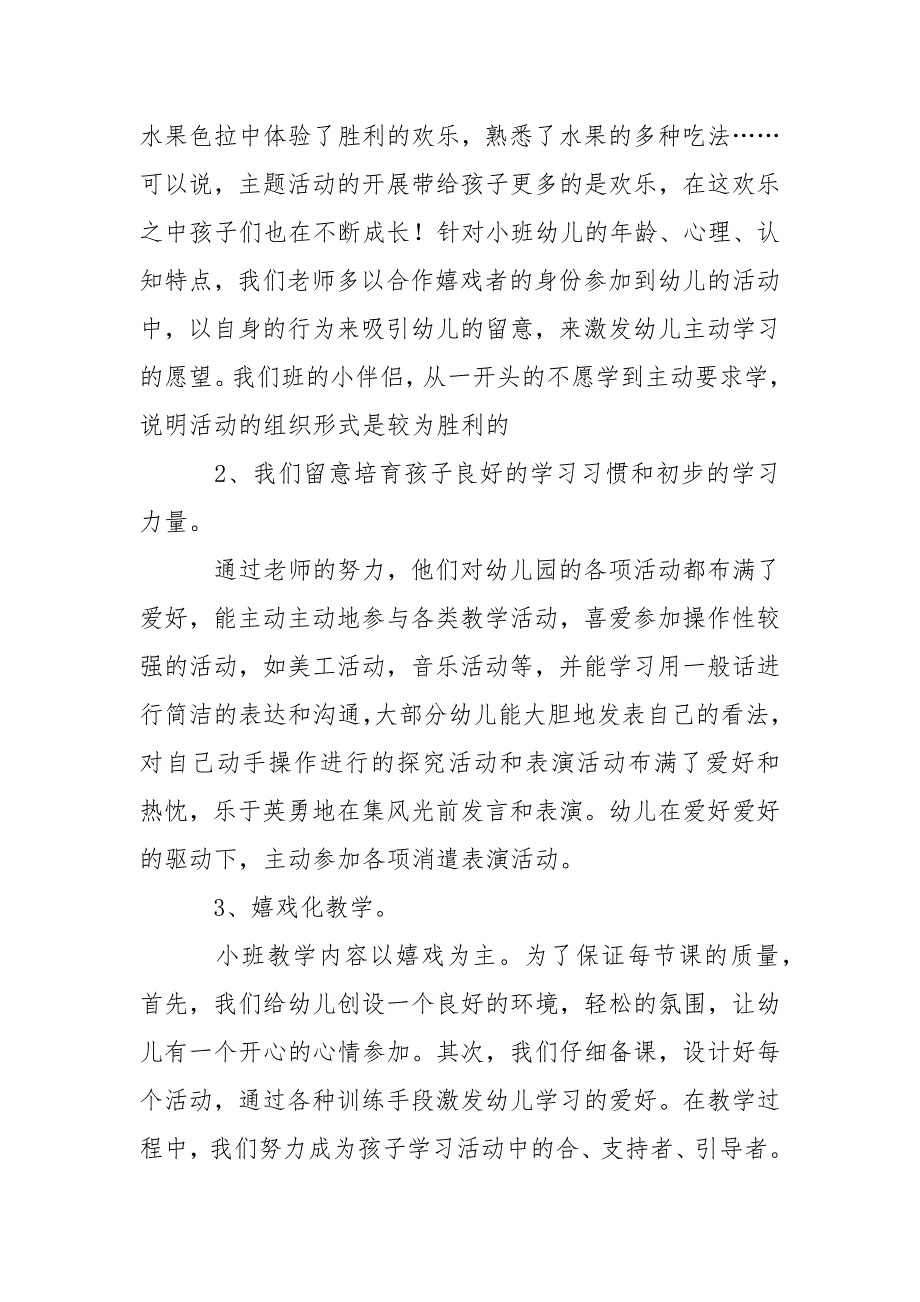 幼儿园小班幼儿教学总结汇编7篇_第3页