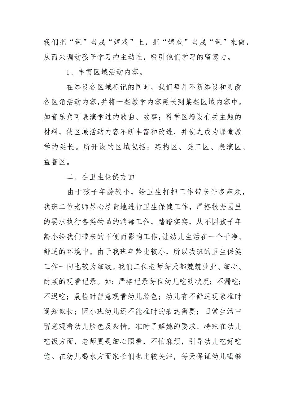 幼儿园小班幼儿教学总结汇编7篇_第4页