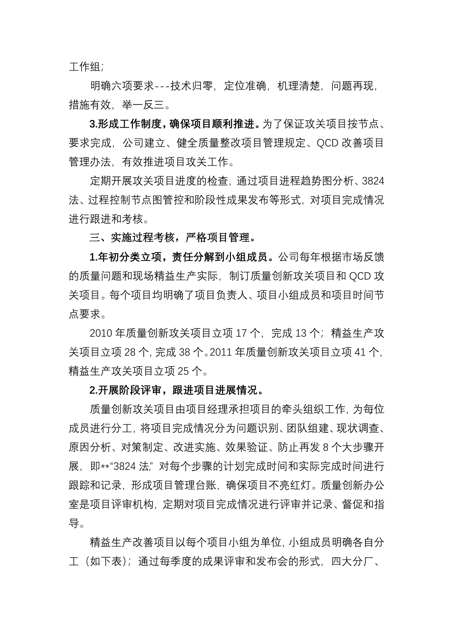 职工创新工作室经验交流材料_第3页