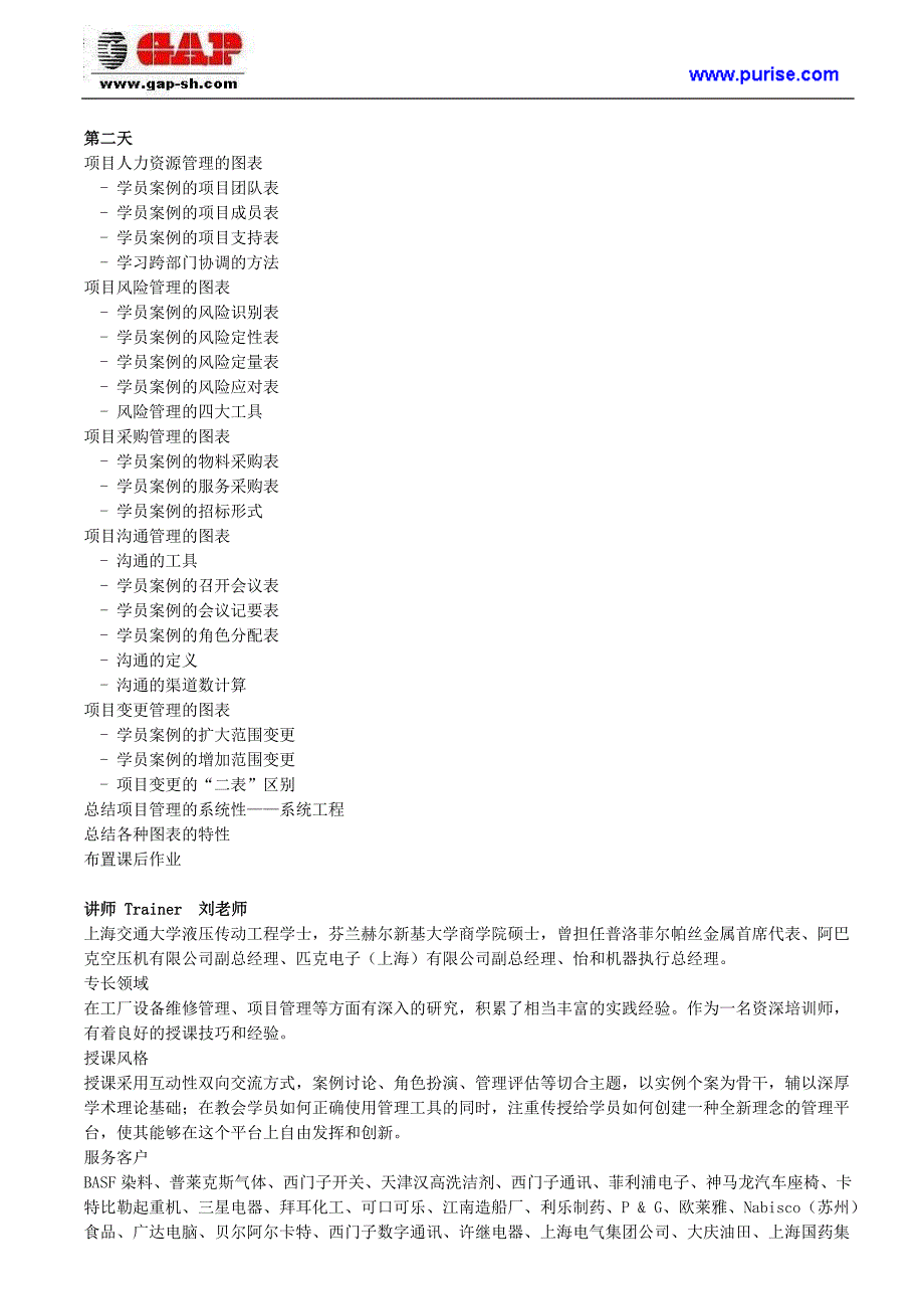 项目管理工具箱.doc_第2页