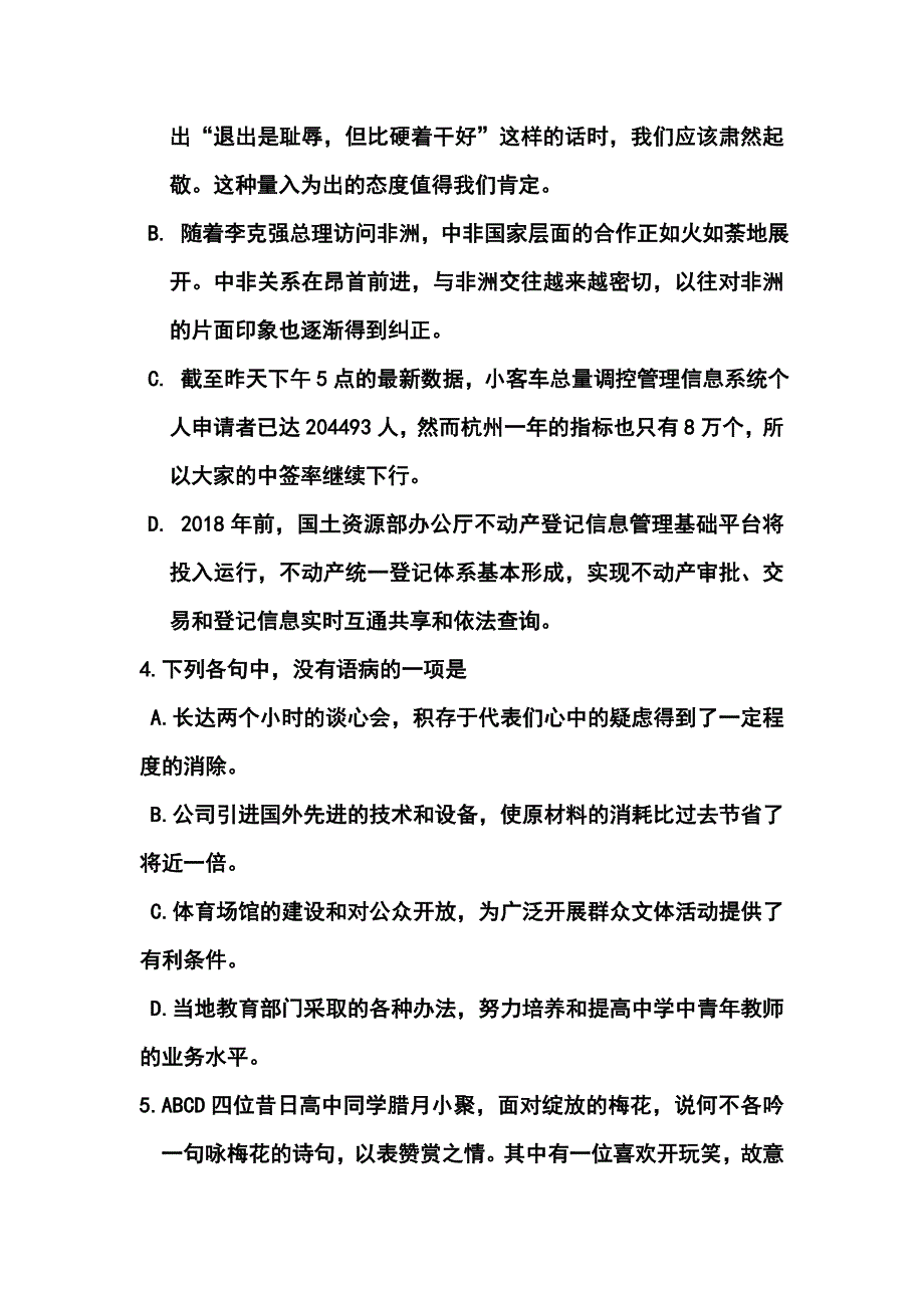 浙江省杭州市学军中学高三第九次月考语文试题及答案_第2页