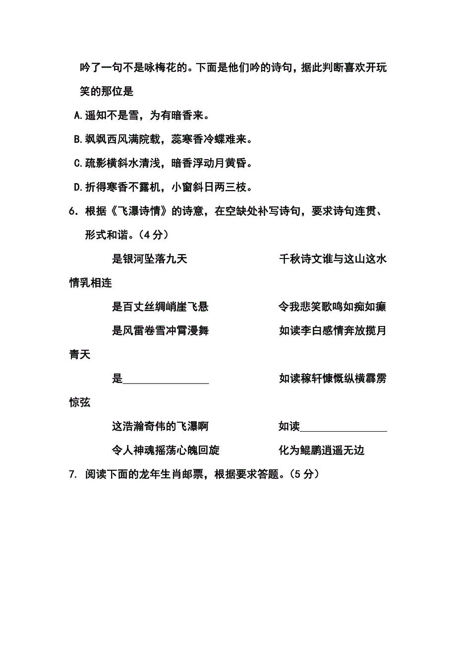 浙江省杭州市学军中学高三第九次月考语文试题及答案_第3页