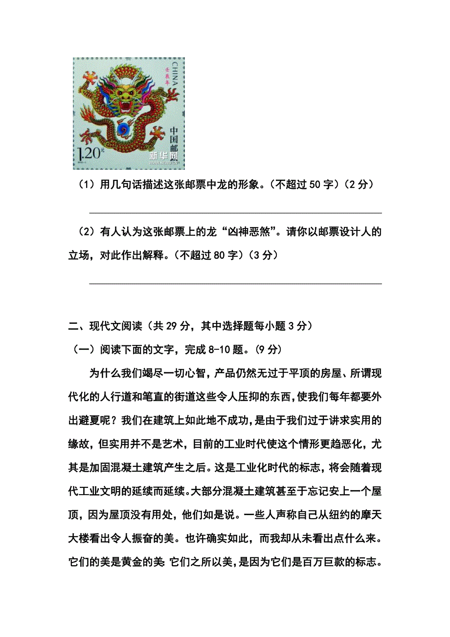 浙江省杭州市学军中学高三第九次月考语文试题及答案_第4页