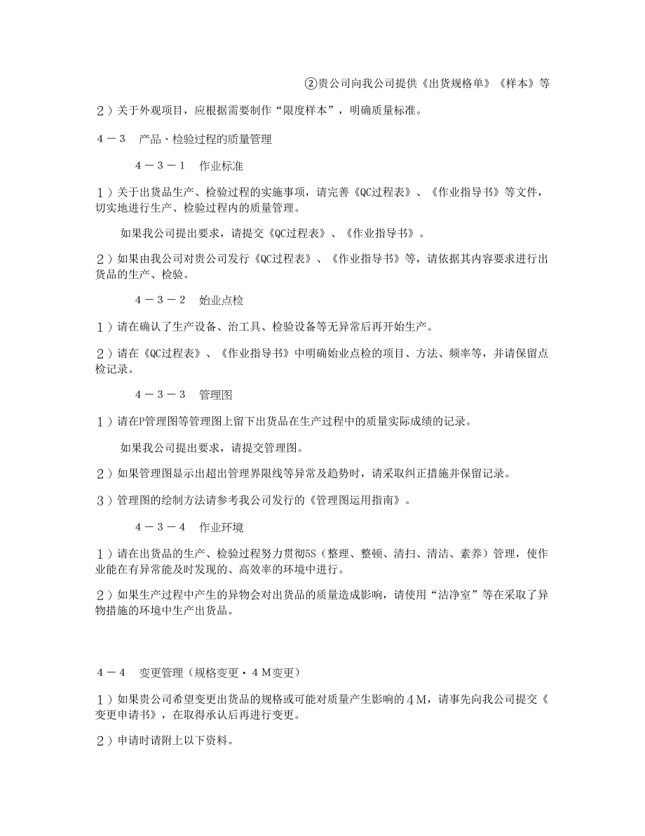 协力会社のための品质管理基准书〔第1版〕【中国语U】._第3页