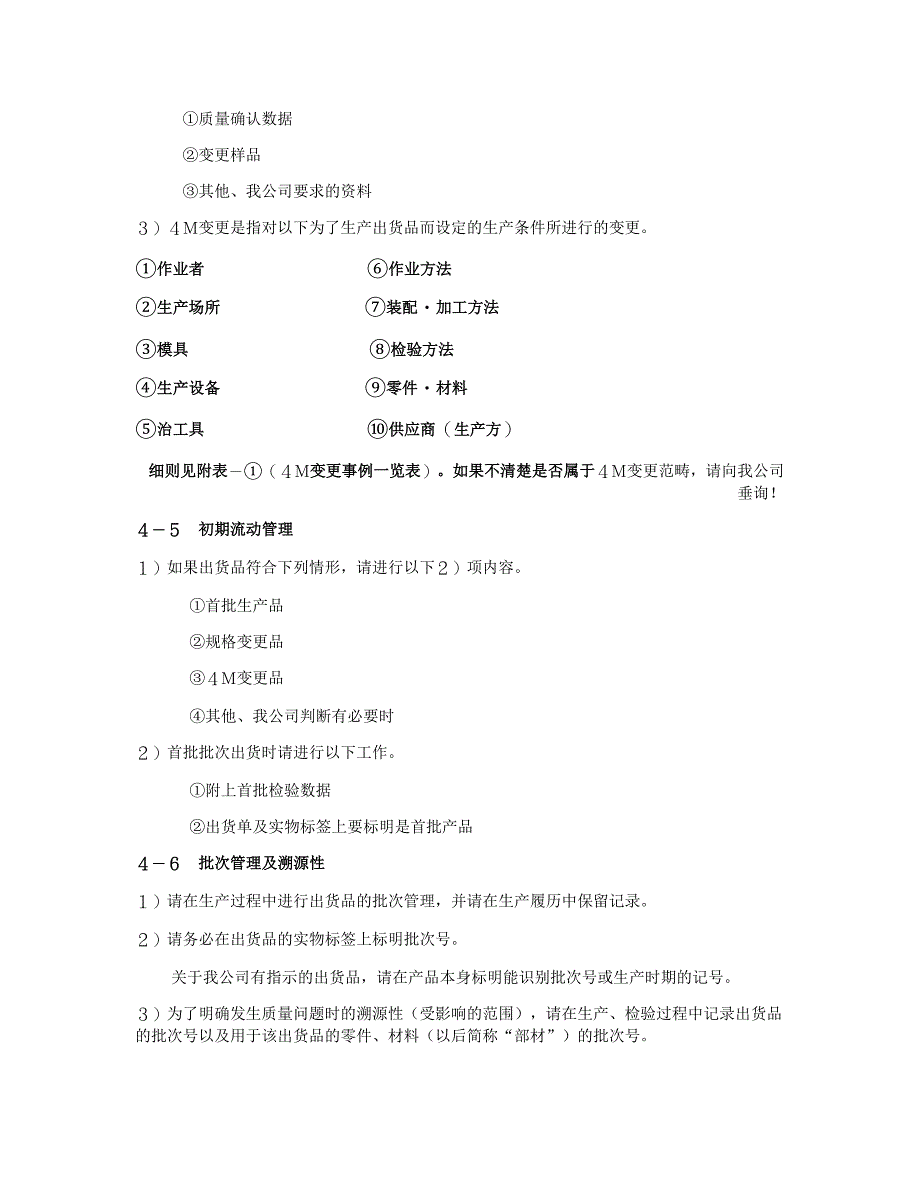 协力会社のための品质管理基准书〔第1版〕【中国语U】._第4页