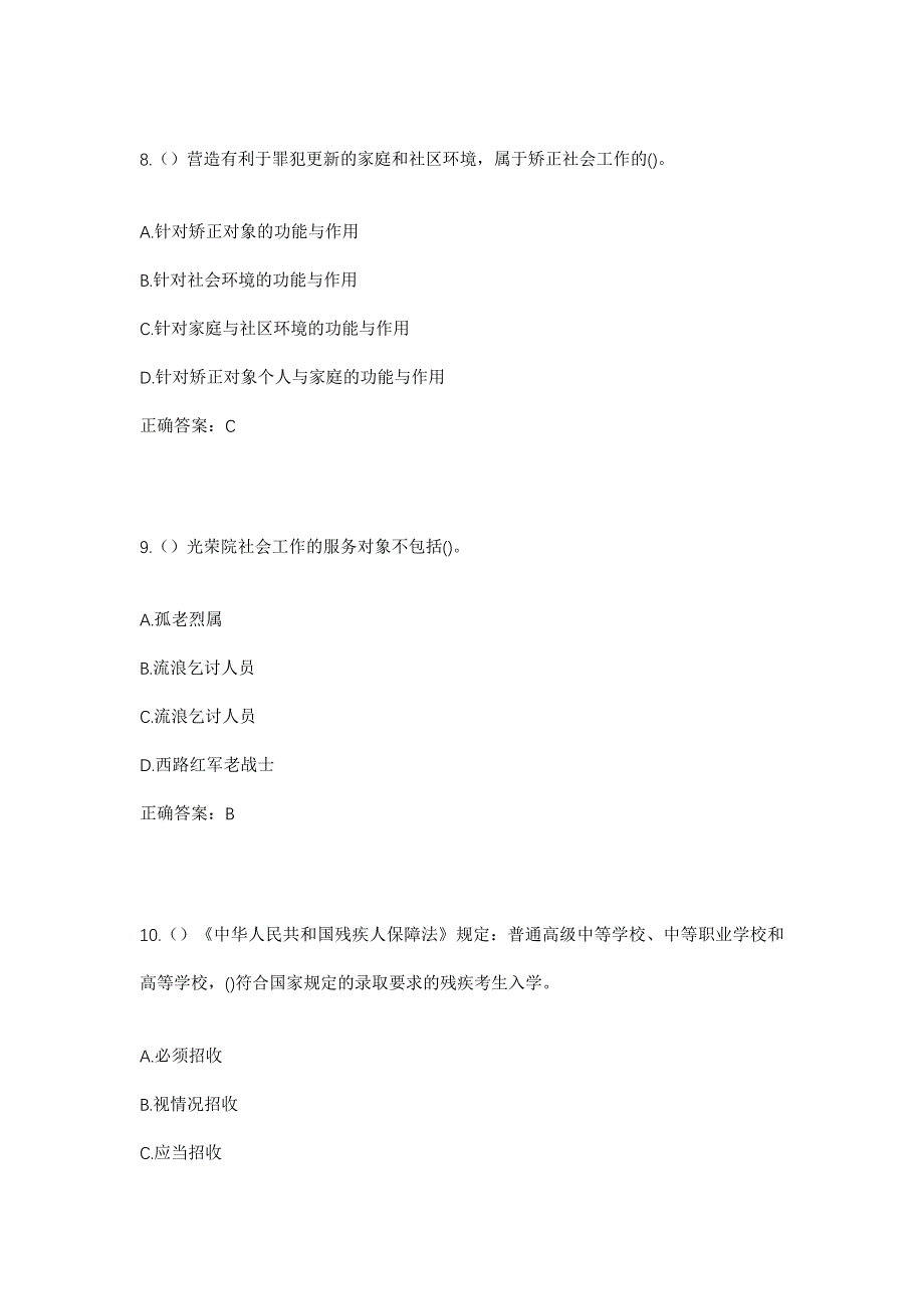 2023年湖南省邵阳市洞口县雪峰街道木瓜村社区工作人员考试模拟题及答案_第4页