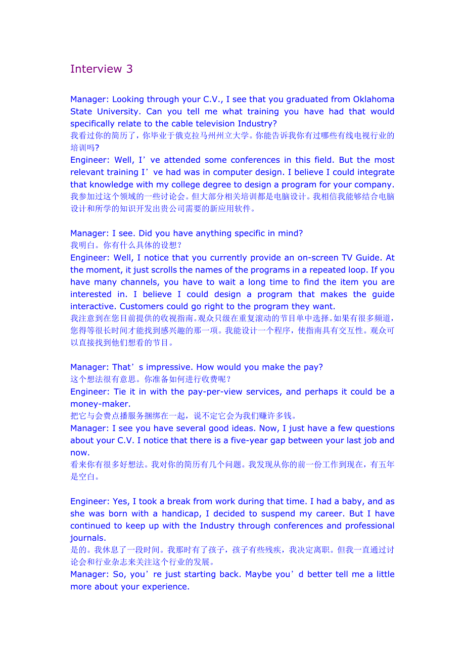 Interview对话.doc_第1页