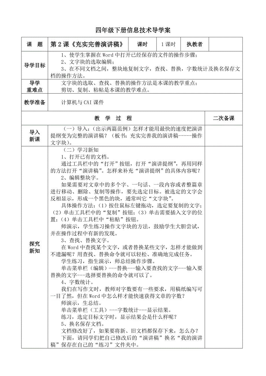 泰山版小学四年级第二册下册教案全册_第3页