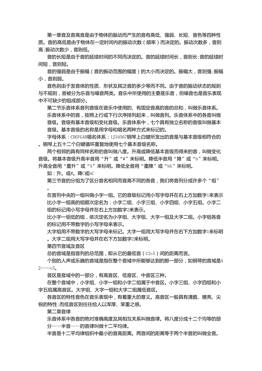 音乐乐理基础知识大全_第1页
