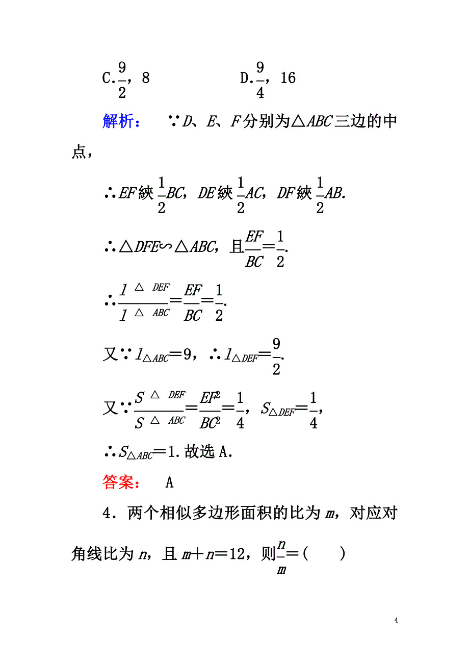 2021学年高中数学第1讲相似三角形的判定及有关性质第3节相似三角形的判定及性质第2课时相似三角形的性质课后练习新人教A版选修4-1_第4页