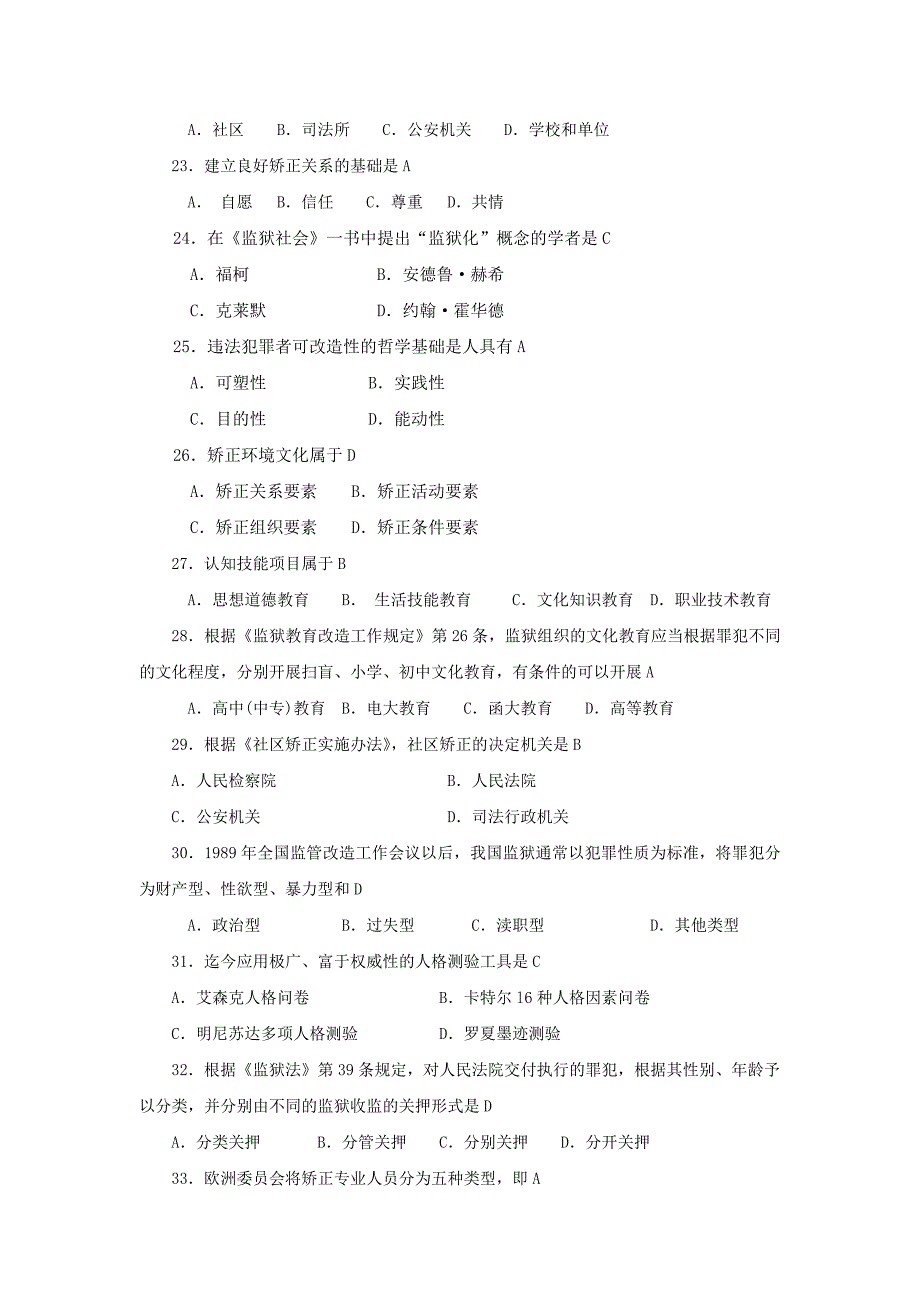 《矫正原理与实务》练习题（附答案）_第3页