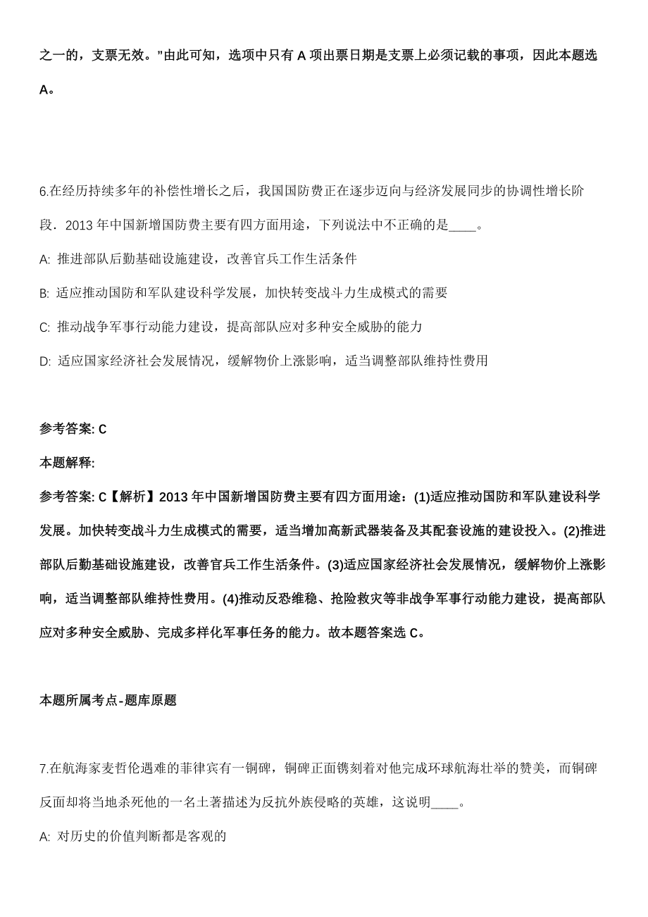 2021年湖南益阳高级技工学校招考聘用教师冲刺卷第十期（带答案解析）_第4页