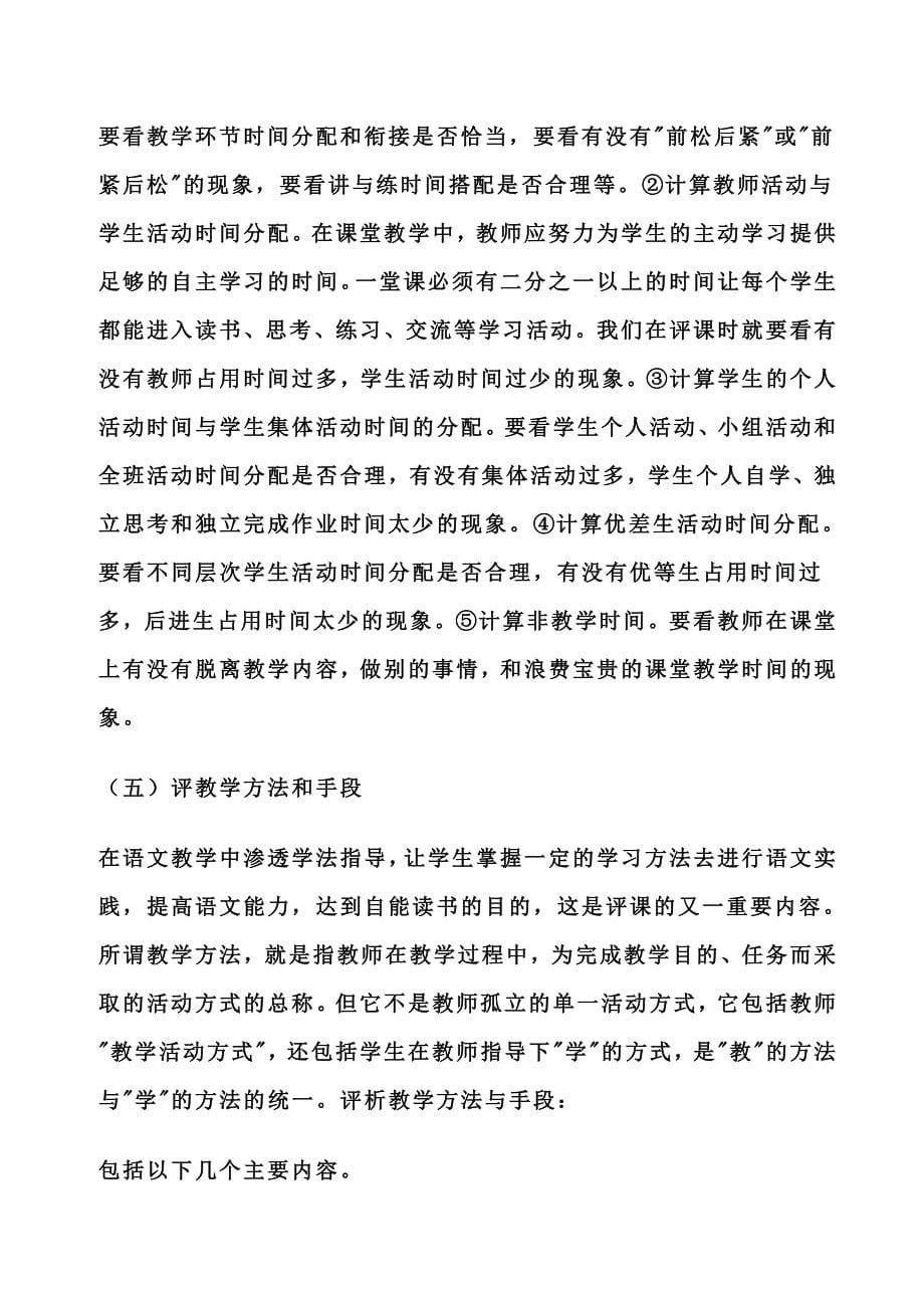 小学语文教师怎样评课.doc_第5页