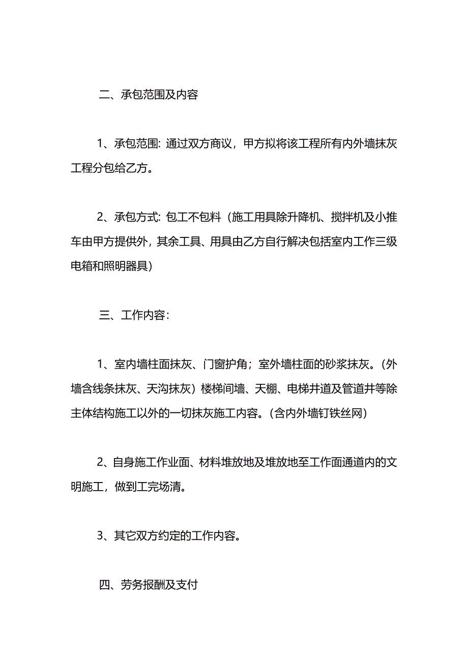 内外墙抹灰工程施工合同_第2页