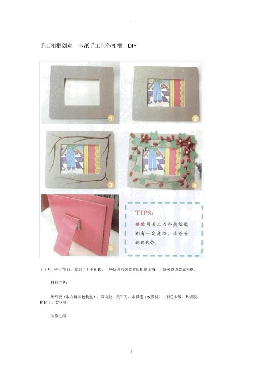 手工相框创意卡纸手工制作相框DIY_第1页